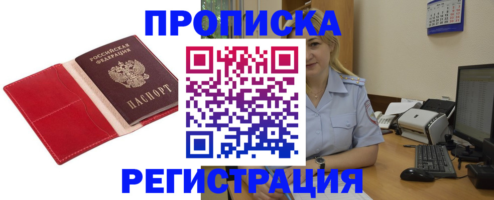 прописка в Славянске-на-Кубани