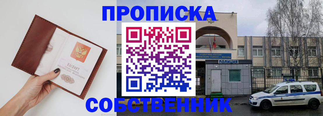 прописка ребенка в Славянске-на-Кубани