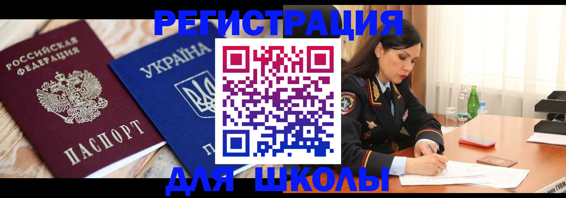 прописка ребенка в Славянске-на-Кубани