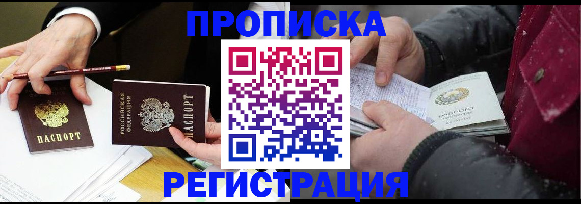 временная регистрация в квартире в Славянске-на-Кубани