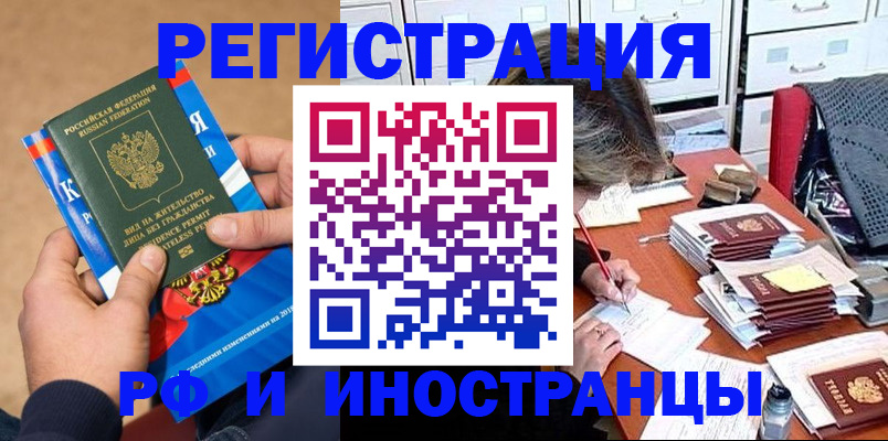 прописка в Славянске-на-Кубани