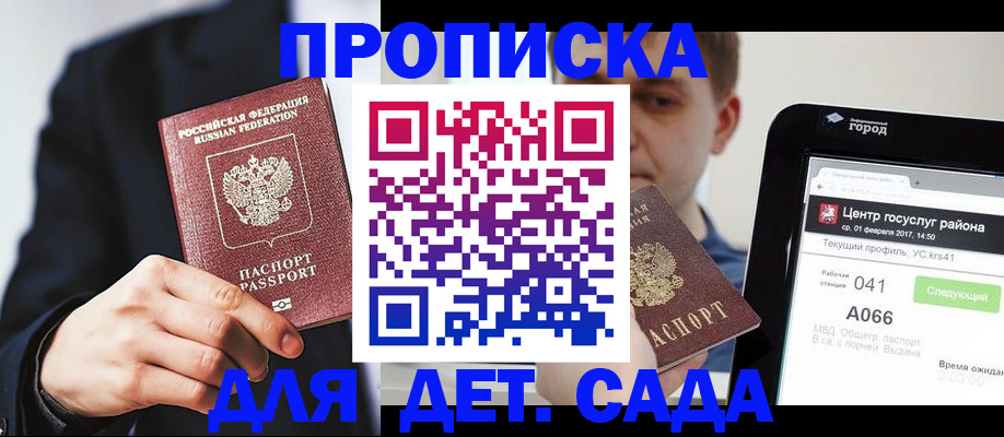 временная регистрация для школы в Славянске-на-Кубани
